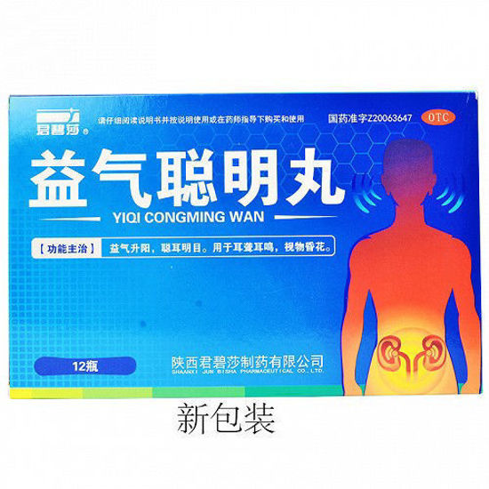 图片 君碧莎 益气聪明丸 4.5g*12瓶