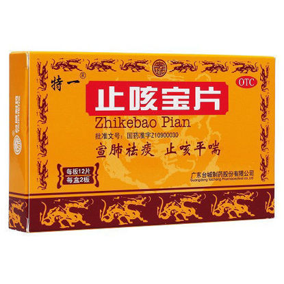 图片 特一 止咳宝片 12片*2板