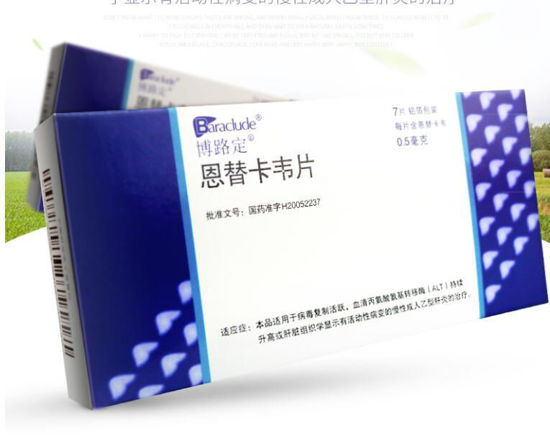 图片 博路定 恩替卡韦片 0.5mg*7片