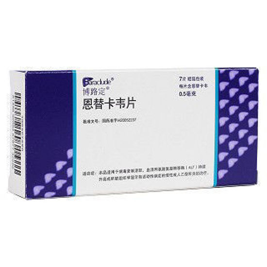 图片 博路定 恩替卡韦片 0.5mg*7片