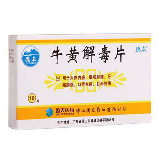 图片 德众 牛黄解毒片 18片