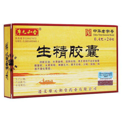 图片 廖元和堂 生精胶囊 0.4g*12粒*2板